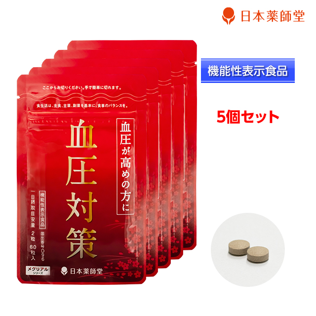 機能性表示食品 血圧対策 60粒入 5袋 150日分 サプリ 高血圧 Gaba アミノ酪酸 ギャバ 納豆 青魚 黒酢 ゴマ タマネギ ナットウキナーゼ サプリメント 国産 血圧 高め 健康診断 健診 公式 日本薬師堂 血圧が高めの方に Gaba配合 機能性のサプリで血圧対策を V字回復を