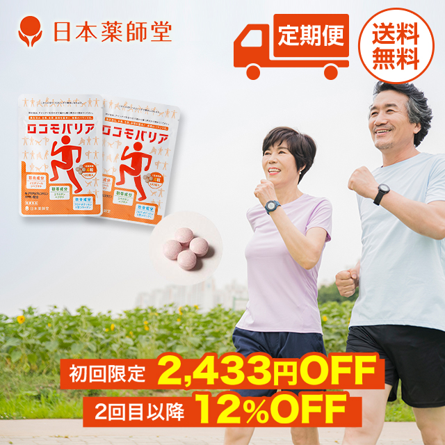 【初回限定5343円】2回目以降12%OFF 送料無料【定期購入】サプリ サプリメント 軟骨成分 筋肉成分 靭帯成分 サポート プロテオグリカン エラスチンペプチド イミダゾールジペプチド 健康食品 健康 栄養 補助 60日分 ロコモバリア 120粒入 2袋セット