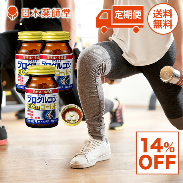 【定期購入14%OFF】神経痛 筋肉痛 関節痛 腰痛 肩こり 五十肩 手足のしびれ ひざ 腰 肩 膝 関節 便秘 慢性 目 眼精疲労 テレワーク 在宅 健康 栄養 補助 93日分【第3類医薬品】プログルコンEX錠ゴールド 3個セット