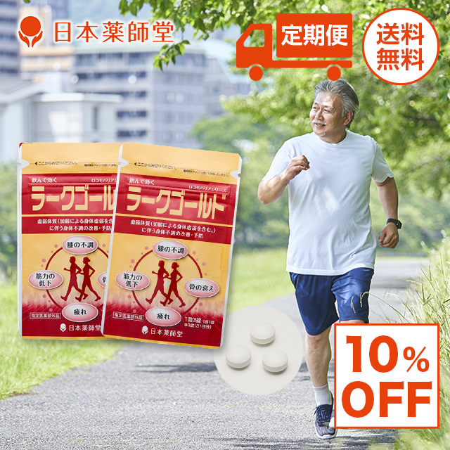 【定期購入 10%OFF】セット割引 疲労 回復 予防 身体 虚弱 肩 首 腰 膝 ひざ 不調 筋力の低下 テレワーク 在宅 疲れ 骨の衰え 加齢 不調 改善 健康 栄養 補助 国産 62日分【第3類医薬品】ラークゴールド 93錠 2袋セット