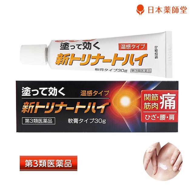 市場 第3類医薬品 肩こり 腰痛 新トリナートハイ 30g 軟膏タイプ 温感タイプ 捻挫