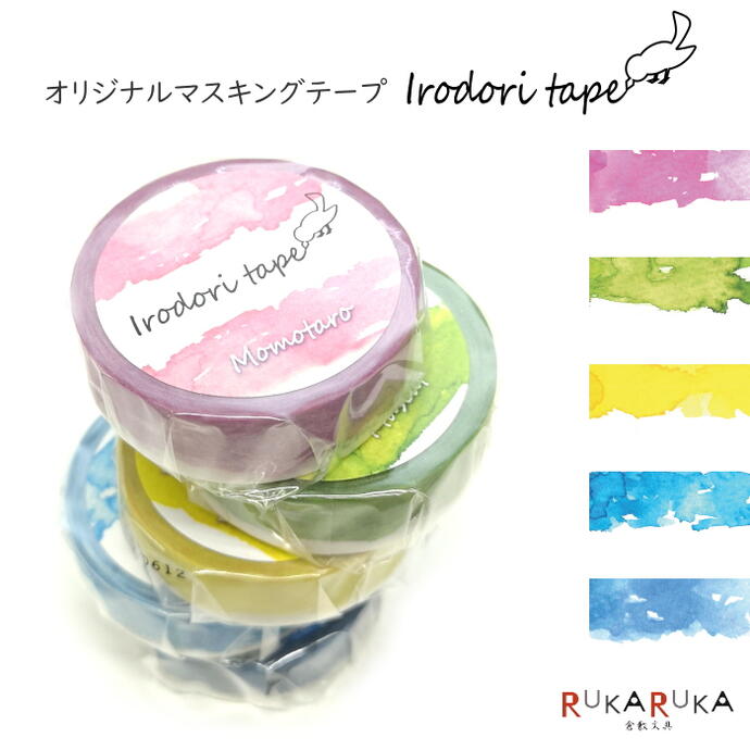 おかわりますて　10種類　要確認 楽天市場】おかわりマステ [全5種類] 15mm幅×10m パピアプラッツ 955