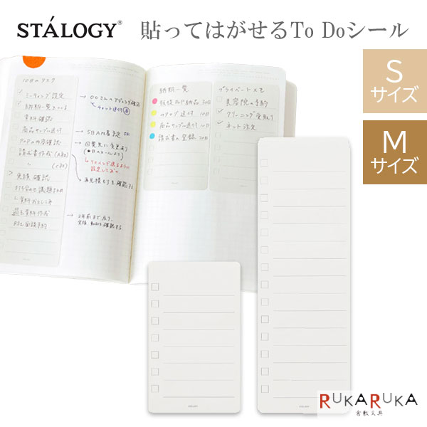 【楽天市場】STALOGY 《スタロジー》 エディターズシリーズ 貼ってはがせるToDoシール [全2サイズ] ニトムズ 872-SS101 ...