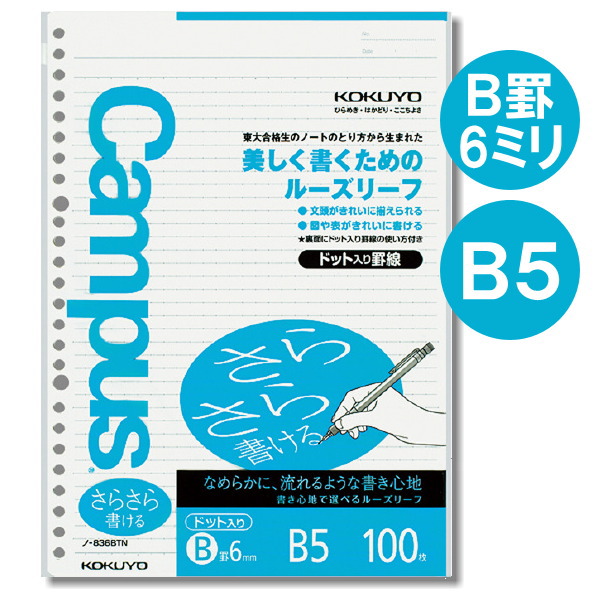楽天市場】キャンパス はがせるノート型ルーズリーフ B罫ドット罫(6mm