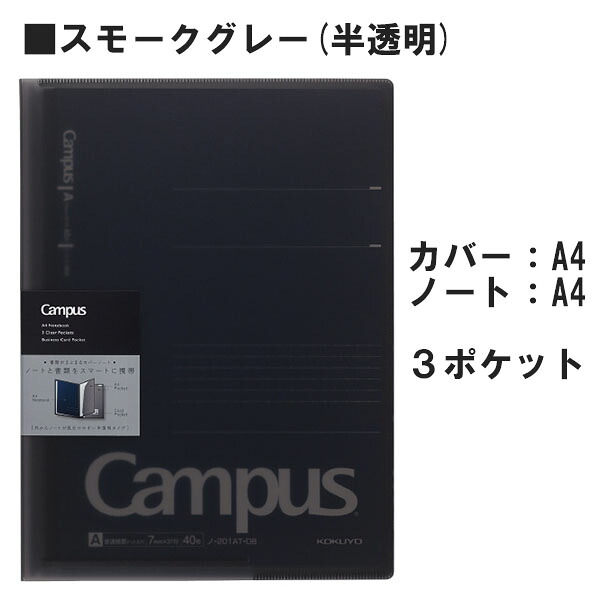 楽天市場 キャンパス書類収容カバーノート Ppカバー ａ４ ノートサイズａ４ スモークグレー 半透明 ドット入りａ罫40枚コクヨ ノ 611a Tm ネコポス不可 倉敷文具ｒｕｋａｒｕｋａ
