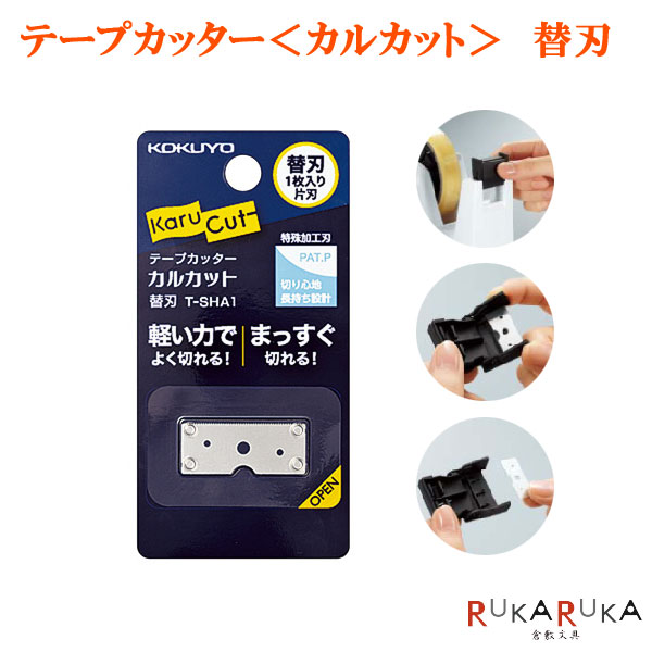 KOKUYO　カルカット　替刃 コクヨ テープカッター カルカット 替刃 T-SHA1 1セット（3枚