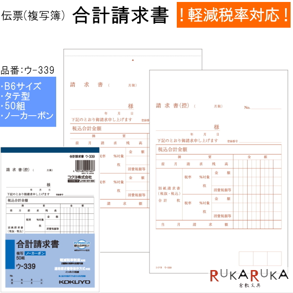 楽天市場】伝票 仕切書 《合計請求書》 100枚 複写なし コクヨ 10-テ