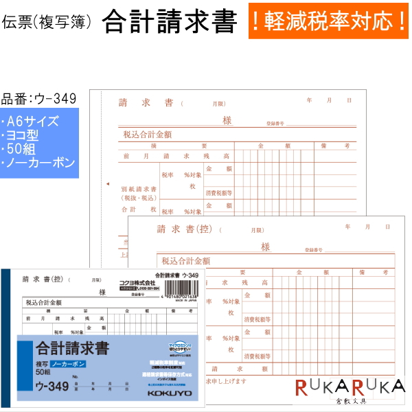 楽天市場】伝票 仕切書 《合計請求書》 100枚 複写なし コクヨ 10-テ