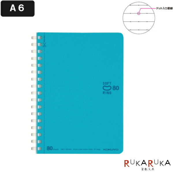 楽天市場 ソフトリングノート カラフル ドット入り中横罫 カットオフ やわらかリングａ６ ライトブルー ２１行８０枚コクヨ ス Sv358bt Lb ネコポス可 倉敷文具ｒｕｋａｒｕｋａ