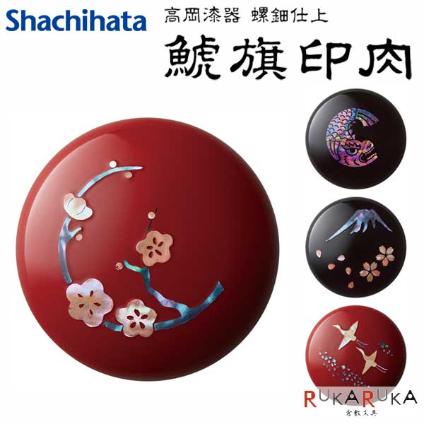 陵丘塗師細工 螺鈿仕上 鯱旗印肉 [全4柄]シヤチハタ 42-MNUK-50** 【貨物輸送無料*】朱肉 練朱肉 言い慣わし芸術 金箔 法的文書