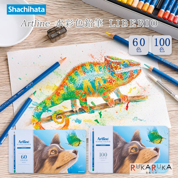 Artline 水彩画色鉛筆 LIBERIO《リベリオ》 シヤチハタ 42-KCPL-W**C/H 【貨物輸送無料*】 アートライン 色鉛筆仕掛ける 木筆削り付き添い人