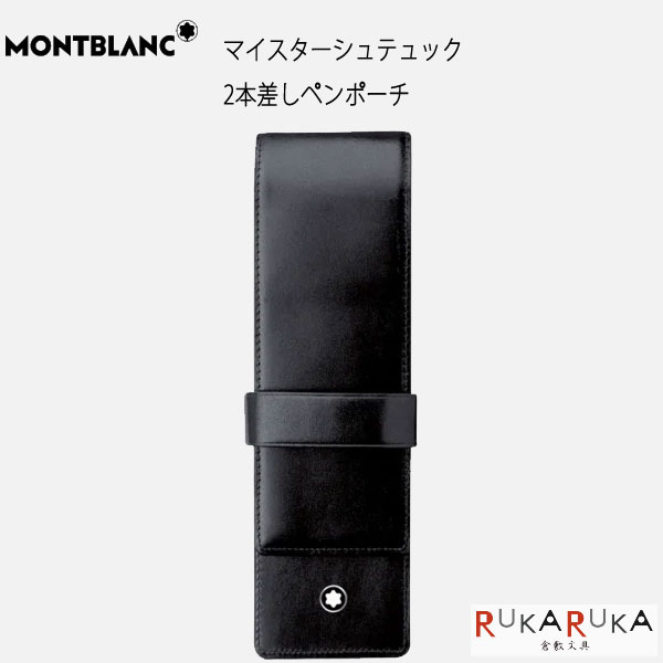 楽天市場】MONTBLANC モンブラン ペンケース MST 1 Pen Pouch
