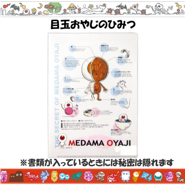 楽天市場 ゲゲゲの鬼太郎 クリアファイル ひみつシリーズ 水木プロ ａ４ 鬼太郎 目玉おやじ ねずみ男 妖怪舎 1929 016 ネコポス便不可 げげげ クリアフォルダー 整理 収納 マンガ 漫画 秘密 倉敷文具ｒｕｋａｒｕｋａ