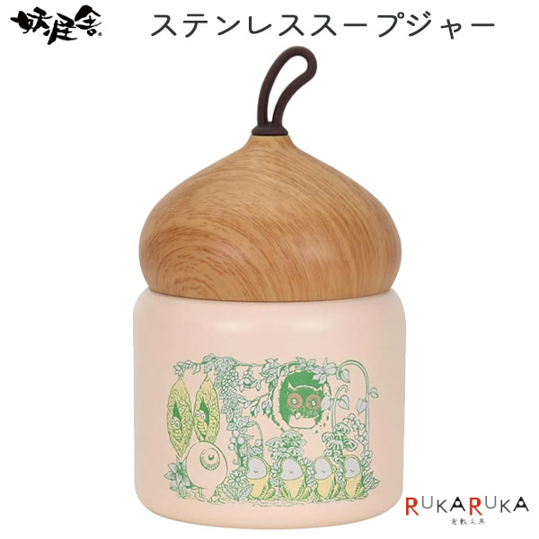 ステンレススープジャー [330ml] ゲゲゲの鬼太郎 水木プロ 妖怪舎 1929-6658 *ネコポス不可*保冷温対応 スープ 果物 どんぐり型画像