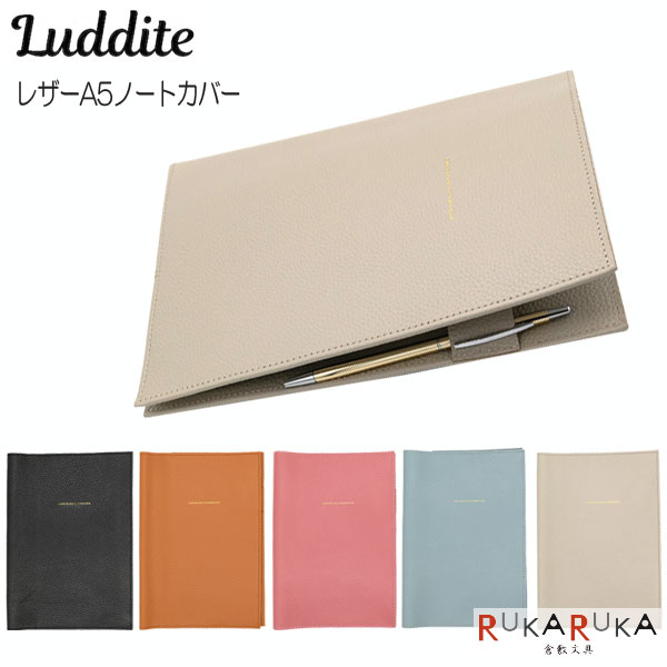 Superior Standard レザーA5ノートカバー [全5色] 本革 ラダイト《Luddite》1957LDKS-A5NC-**【２点までネコポス可】[M便 1/2] ブックカバー おしゃれ 牛革 A5サイズ