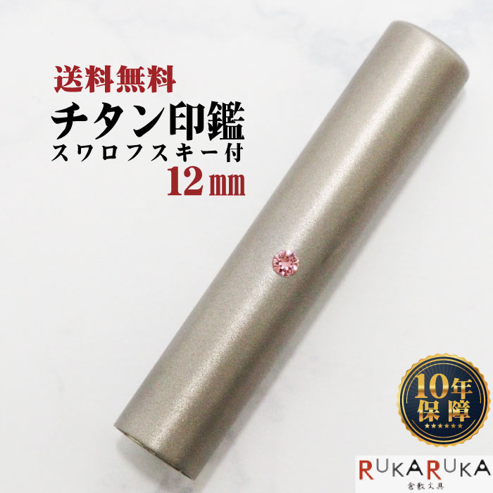 ❤️人気の最高級★チタン印鑑セット❗実印13.5mm★オリジナル印鑑★彫刻込◇4 titan135c.jpg