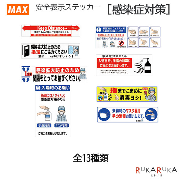 楽天市場】Bepop 安全表示ステッカー [感染症対策] 全13種類