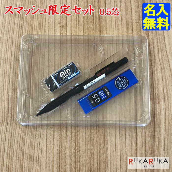 楽天市場】ぺんてる スマッシュ 限定スペシャルセット 0.5mm ブラック