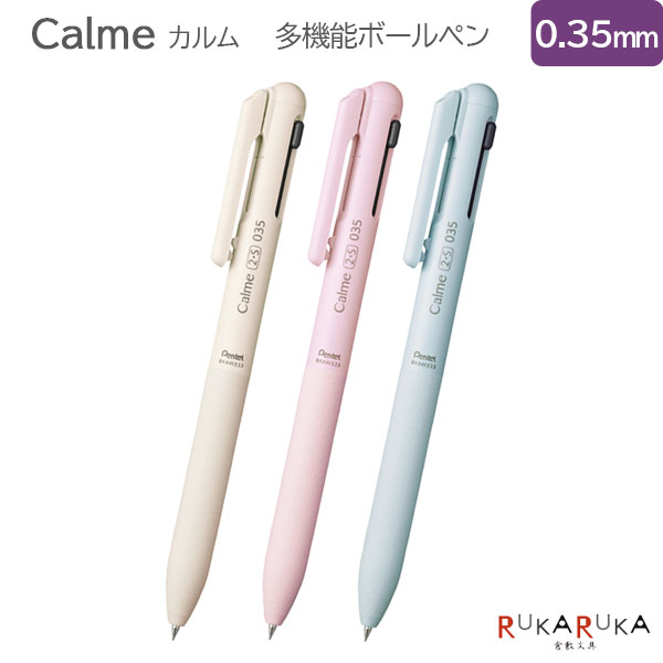 楽天市場】Calme《カルム》 多機能ペン ＜全3色＞シャープ0.5mm+ 油性