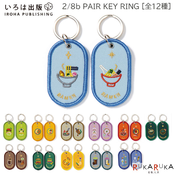 楽天市場】いろは出版 2／8b（ツーインエイトビリオン） ペア