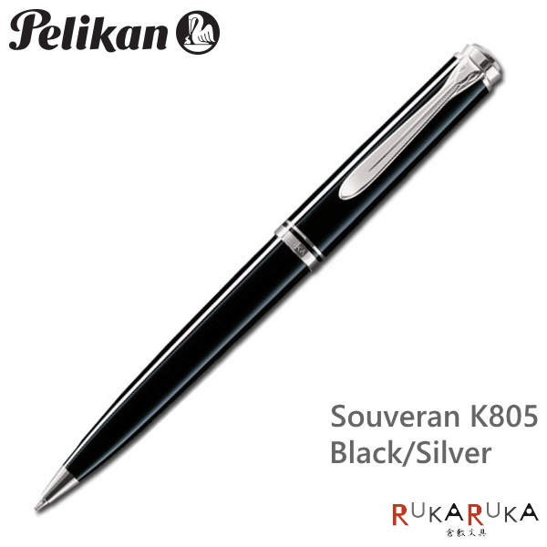 Souveran＜スーベレーン＞K805　ブラック/シルバー（黒/銀） 　ペリカン/Pelikan　ボールペン（ツイスト式メカニズム） クラシック【送料無料*】