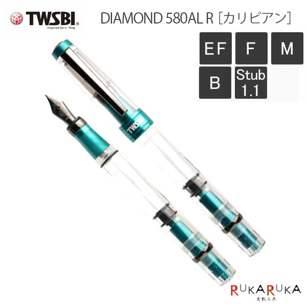 TWSBI 金剛石 580AL R［カリビアン］筆 黒いこと刈り込み TWSBI 1907-M7441**0【貨物輸送無料*】ツイスビー DIAMOND Caribbean 澄み切った 読みやすい 差し上げ物 飛び切り 65_B