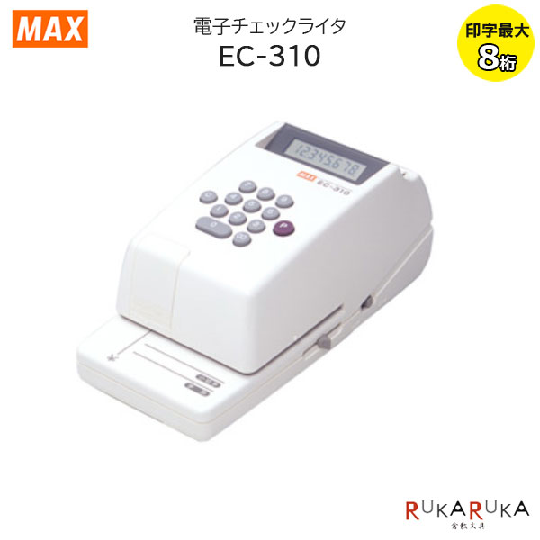 楽天市場】電子チェックライタ EC-310 印字最大8桁 チェックライター