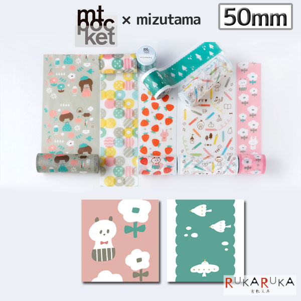 楽天市場】マスキングテープ mt pocket × mizutama 75mm×5m [全2種類