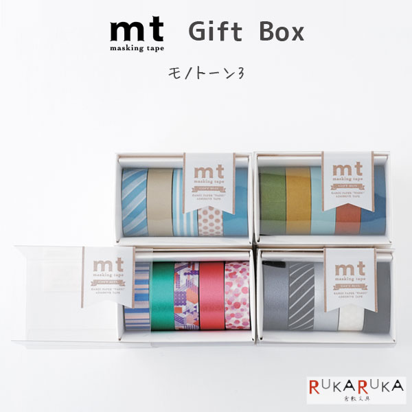 楽天市場】mt GIFT BOX マスキングテープ ギフトボックス