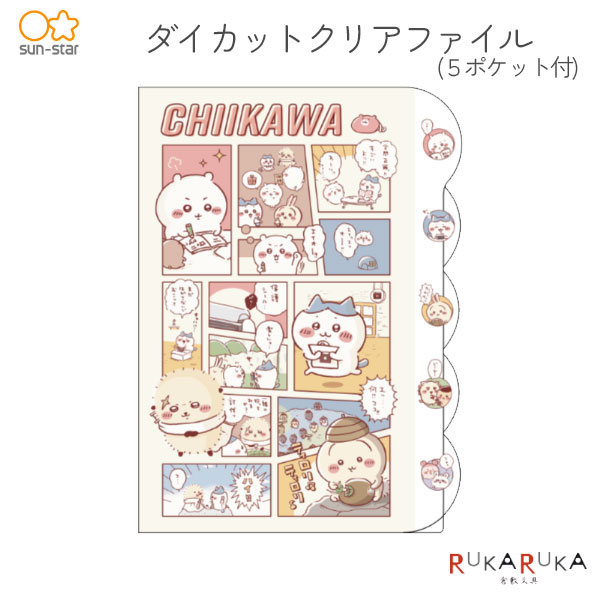 楽天市場】ちいかわ クリアファイルA5 （ワンダーランド）ハチワレ