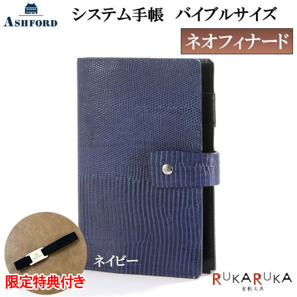 WEB限定カラー ネオフィナードBIBLE 19mmリング ネオフィナード BIBLE 19mm［7284］ システム手帳商品一覧 ASHFORD