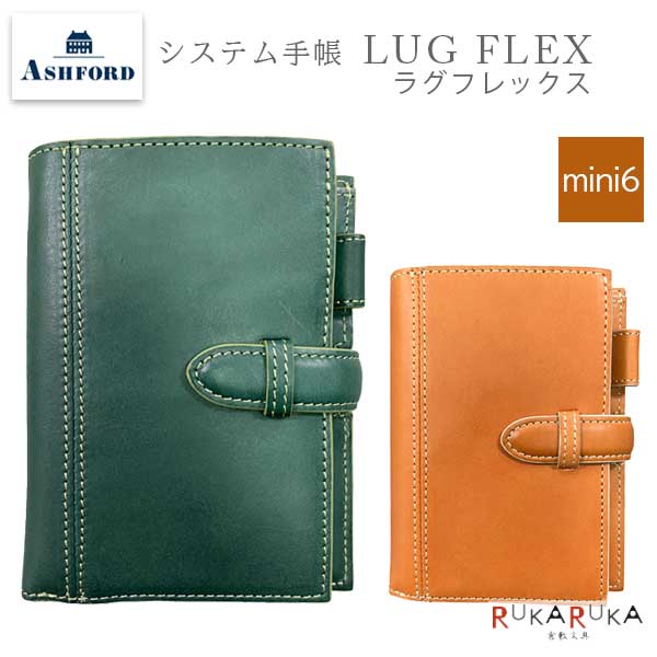 LUG FLEX ラグフレックス システム手帳 MINI6 リング径：13mm belt [全2色] アシュフォード 1319-1303-*** 【送料無料*】 ASHFORD 大人ギフト M6 ミニ6