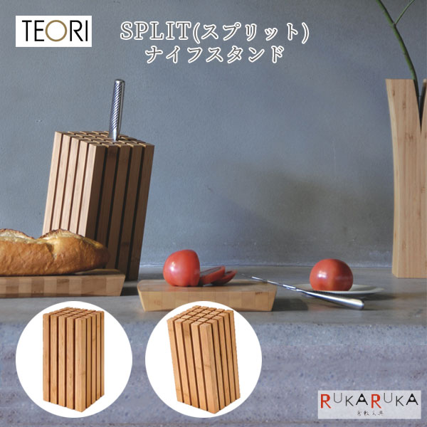 人気 特別価格 TEORI SPLIT 傾斜型 ナイフスタンド tw-sps 楽天市場】期間限定！ポイント大増量中！竹集成材で作ったナイフ