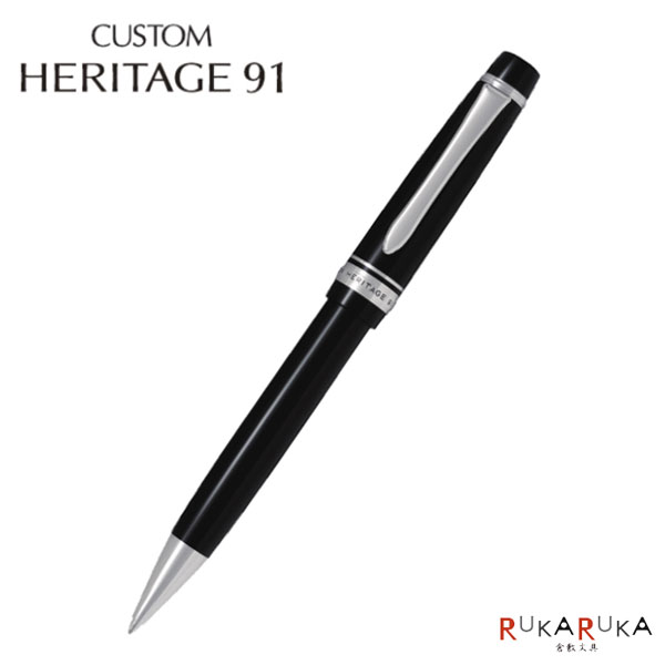 CUSTOM HERITAGE 91《カスタムヘリテイジ91》回転させる繰り出し式 油性ボールペン 1.0粍 PILOT(飛行士）140-BKVH-1MR-B【貨物輸送無料*】飛び切り感 差し上げ物