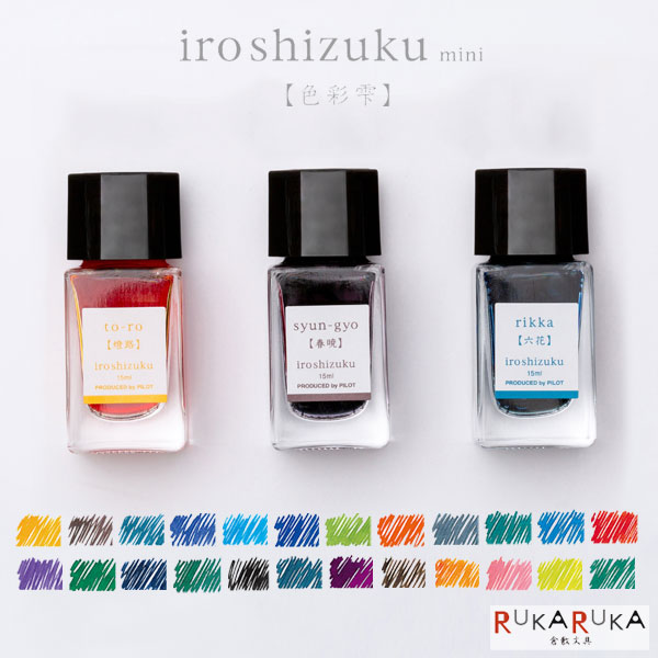 楽天市場】【一部廃番】万年筆インキ（ボトルインク）iroshizuku
