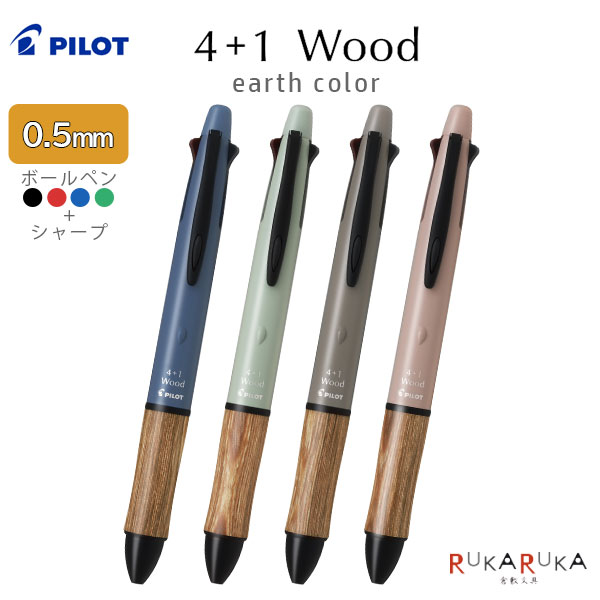楽天市場】パイロット 多機能筆記具 フォープラスワン ウッド BH41FW