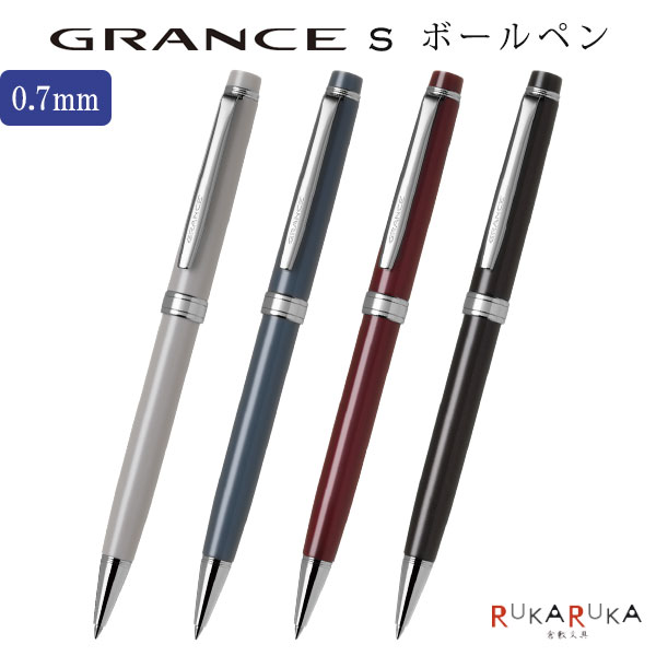 油性ボールペン 《GRANCE S》グランセ S 0.7mm [カラー4色] パイロット 140-BGRS-17-** 【送料無料*】 敬老の日 ギフト プレゼント ギフト
