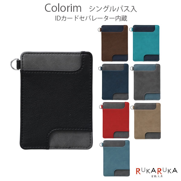 【楽天市場】Colorim《カラリム》シングルパス入 [全8色] ICカードセパレーター内蔵パイロット 140-CRPP2-1-** 【ネコ ...