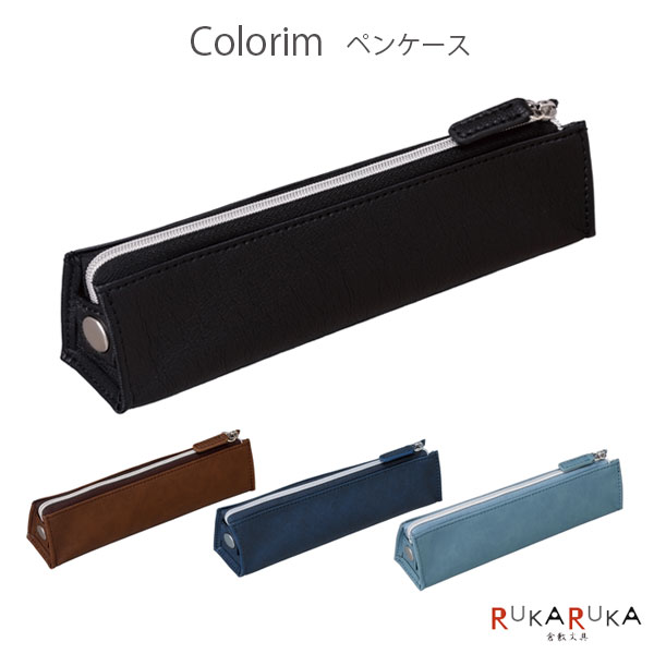【楽天市場】Colorim《カラリム》ペンケース [全4色] パイロット 140-CRPC-1-** *ネコポス不可*シンプル おしゃれ ...