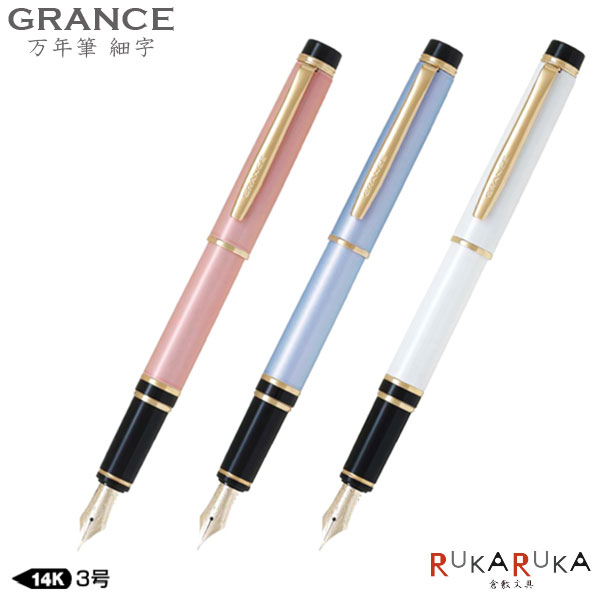 楽天市場 万年筆 Grance グランセ 新シリーズ 細字 F 金ペン 全3色 パイロット 140 Fgrc 12sr F 送料無料 北海道 沖縄は送料700円 敬老 敬老の日 ギフト プレゼント 倉敷文具ｒｕｋａｒｕｋａ