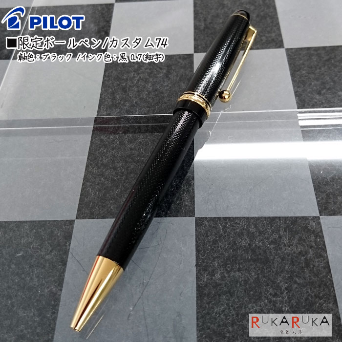 楽天市場 限定 油性ボールペン カスタム７４ ブラック0 7mm 軸色 ブラック インク色 黒 Pilot パイロット 140 Bkk 6sr Nb 送料無料 北海道 沖縄は送料700円 ギフト 敬老の日 母の日 父の日 贈り物 倉敷文具ｒｕｋａｒｕｋａ