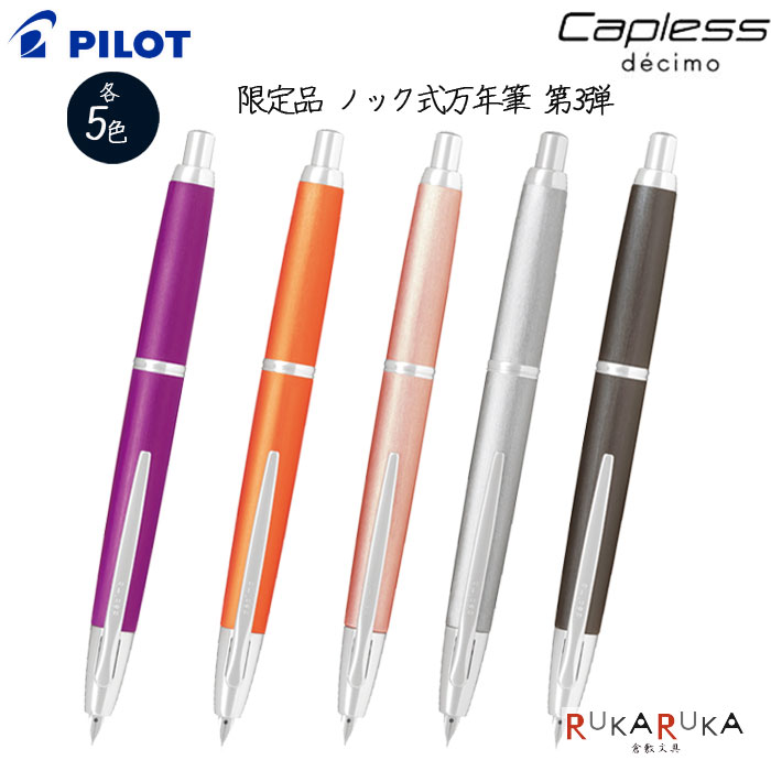 楽天市場】キャップレス マットブラック PILOT（パイロット） 140-FC-18SR-BM-*【送料無料！（※北海道・沖縄は送料700円）】 :  倉敷文具ＲＵＫＡＲＵＫＡ