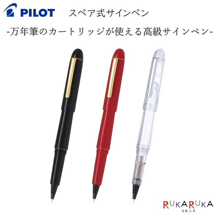 【廃盤・新品未使用】パイロット デスクペン 赤軸 4本セット￼　スペアインク付 廃盤・新品未使用】パイロット デスクペン 赤軸 4本セット