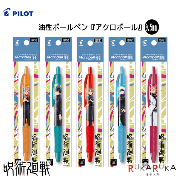 【限定】呪術廻戦 × ドクターグリップ4+1＆ネオックス グラファイト多機能筆記具+シャープ替芯［0.3mm 0.5mm  HB］パイロット 140-Ｐ-2172-6* 【ネコポス可】［M便 1/10］PILOT シャープペン ボールペン S_H  倉敷文具ＲＵＫＡＲＵＫＡ