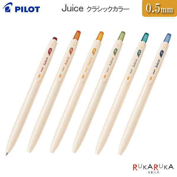 楽天市場】【限定】ジュース＜Juice＞ くすみカラー［全6色］0.5mm