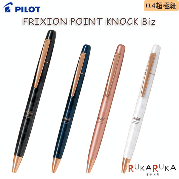 楽天市場】【限定】フルブラックシリーズ フリクションポイント ノック