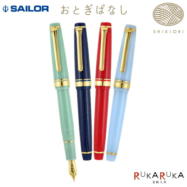 四季織-SHIKIORI- [おとぎばなし] 万年筆 14金 中細　[全4種類] セーラー万年筆 15-11-1227-*** 【送料無料*】 竜宮城 織姫 かぐや姫 機織り鶴｜倉敷文具ＲＵＫＡＲＵＫＡ