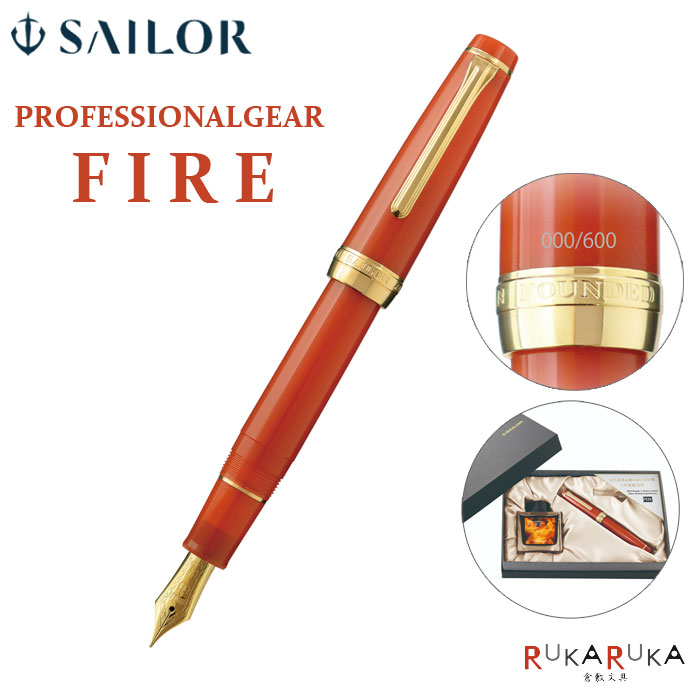即発送可能 楽天市場 プロフェッショナルギア 金 万年筆 ファイア 限定パッケージ ペン先 細字 F セーラー万年筆 15 10 3301 273 送料無料 シリアルno入り 国内限定600本 倉敷文具ｒｕｋａｒｕｋａ 大注目 Www E Viar Com