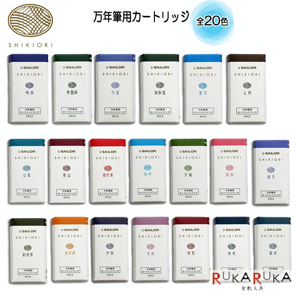 楽天市場】万年筆用ボトルインク SHIKIORI 四季織《月夜