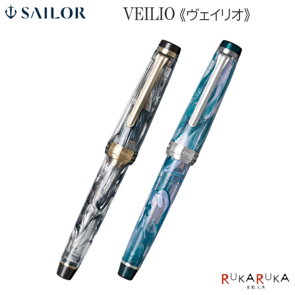 【取り寄せ商いもの】筆 VEILIO《ヴェイリオ》[パール黒いこと/ブルーパープル]［EF/F/MF/M/B/Z/MS］セーラー万年筆 15-11-5045-*20/11-5046-*45【貨物輸送無料*】ビー玉 21金 澄み切った 差し上げ物
